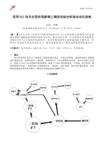 采用PLC技术全面实现新钢三期技改综合料场自动化控制