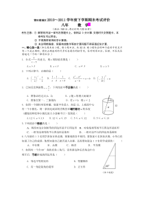 莆田荔城区2010-2011学年度八年级下学期期末数学试题及答案