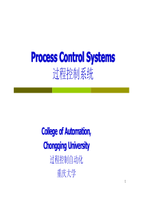 重大自动化过程控制_process_control_中文_翻译_第一章