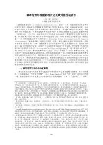 莱布尼茨与德国的现代化及其对我国的启示