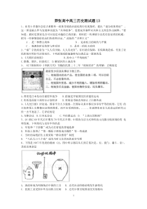 莽张高中高三历史测试题13