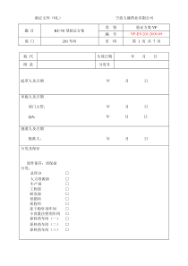 菌种中心冰箱验证方案