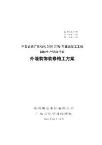 行政办公楼外墙装饰装修施工方案