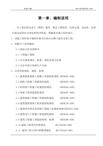 行政办公楼施工组织设计