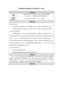 获取网络信息的策略与技巧的教学设计与反思