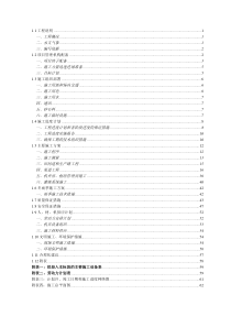 水利田间工程-技术标模板