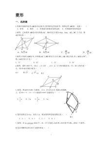 菱形测试卷