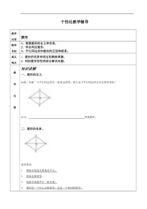 菱形的性质和判定教案