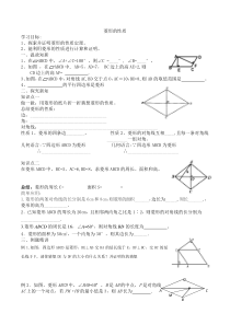 菱形的性质学案