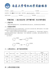 萘和苯甲酸的分离及提纯(完整版)