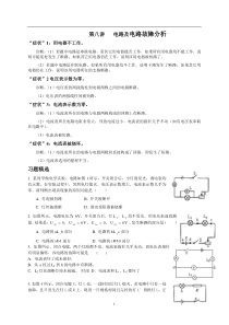 第八讲电路