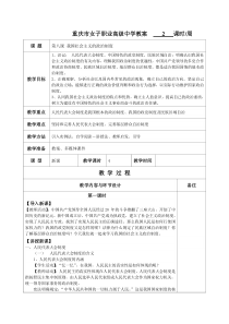 第八课我国社会主义的政治制度