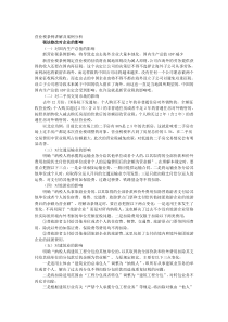 营业税条例讲解及案例分析