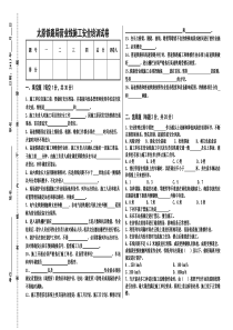 营业线安全试卷2013