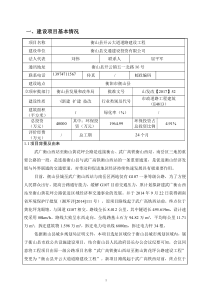 衡山县开云大道道路建设工程环评信息公示