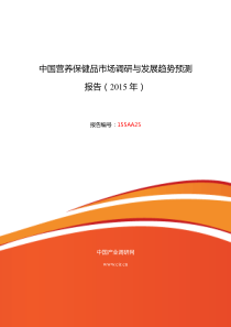 营养保健品现状及发展趋势分析报告