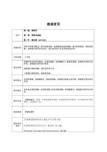 营养学基础蛋白质教案