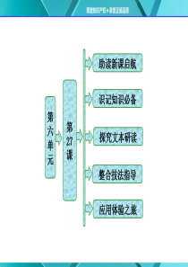 第六单元第27课项脊轩志.