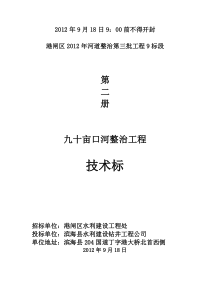 衡水滏新水电工程有限公司河道整治施工方案