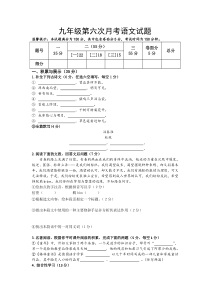 第六次联考语文试题