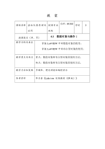 第六次课-Labview