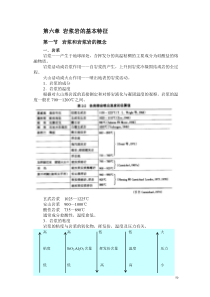 第六章+岩浆岩的基本特征