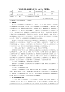 营改增对银行业的财务影响基于上市公司的数据开题报告