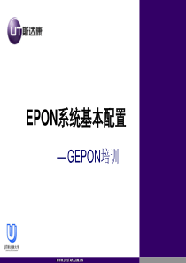 第六章_EPON系统基本配置.