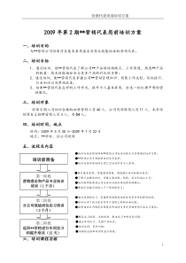 营销代表岗前培训方案