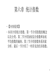 第六章  统计指数.