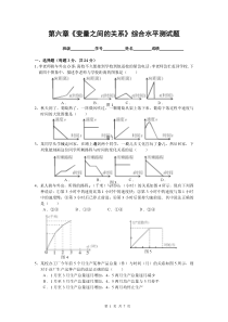 第六章《变量之间的关系》综合水平测试(一)及答案