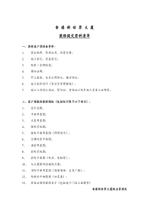 表03：装修提交资料清单