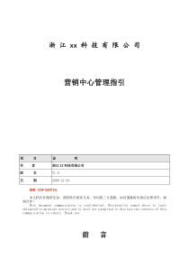 营销方案销售方案规划书