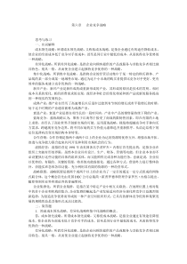 第六章企业竞争战略习题答案