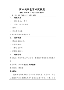 第六章全力以赴保健康教案