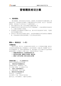 营销精英培训方案(商务礼仪营销培训)