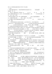 第六章同化物的运输分配及信号转导单元自测