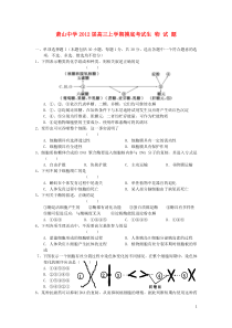 萧山中学2012届高三上学期摸底考试生物试题