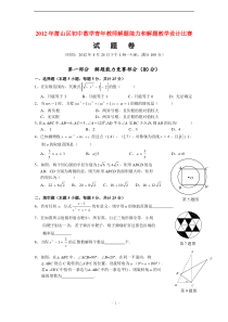 萧山区2012年初中数学青年教师解题能力和解题教学设计比赛试题(含答案)