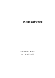 葛永山医院网站建设方案