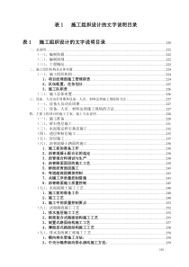 表1施工组织设计的文字说明B标