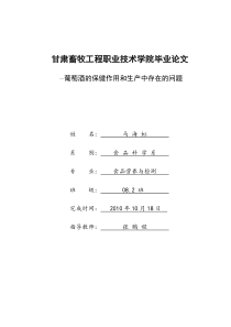 葡萄酒的保健作用和生产中存在的问题