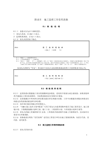 水利表格来往经常用表