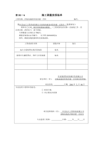 表B1—6施工测量放线报验单