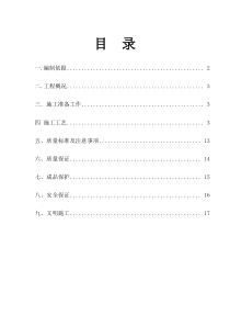 蒙古国乌兰巴托银行住宅楼楼地面施工方案