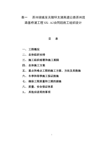 表一施工组织设计建议书文字说明