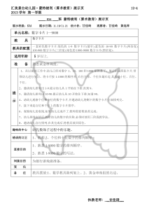 蒙氏数学数字卡片识数游戏教案