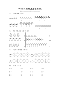 蒙氏数学期末试卷(中心幼儿园资料)