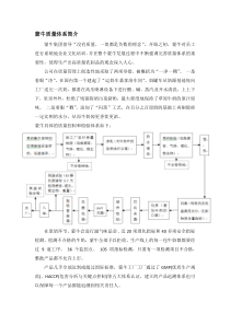 蒙牛乳制品质量体系案例分析