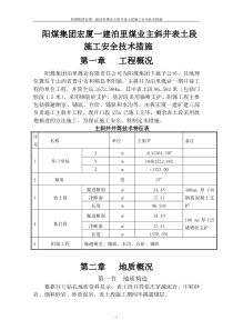 表土段施工